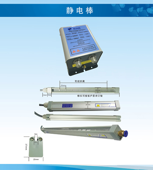 静电消除棒 KE-506